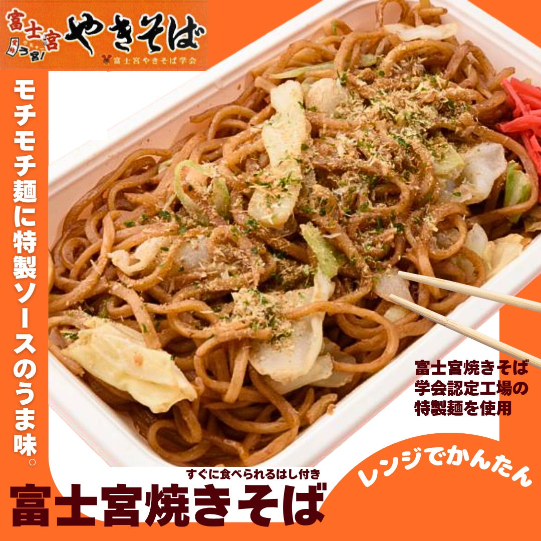 富士宮焼きそばフードトレイ&はし付き