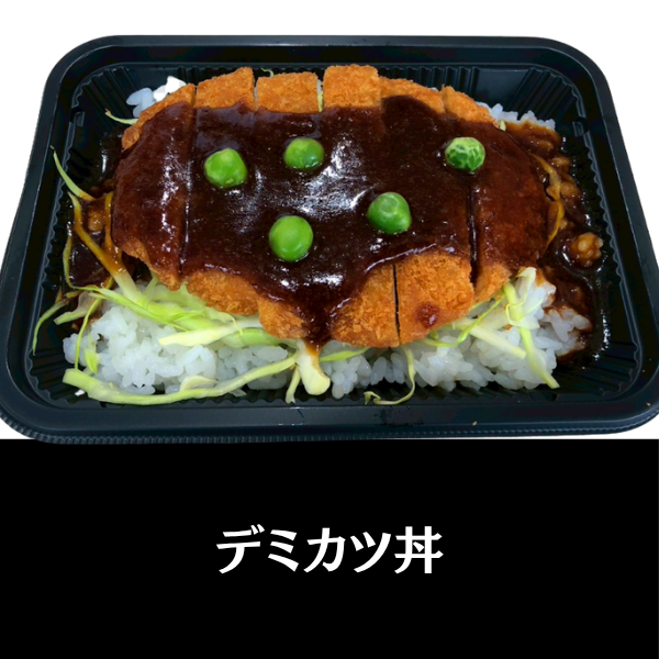 デミカツ丼