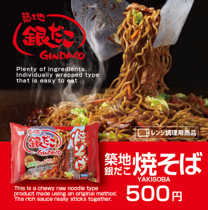 築地銀だこ冷凍焼そば