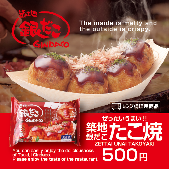 築地銀だこ冷凍たこ焼