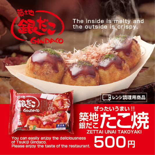 築地銀だこ冷凍たこ焼