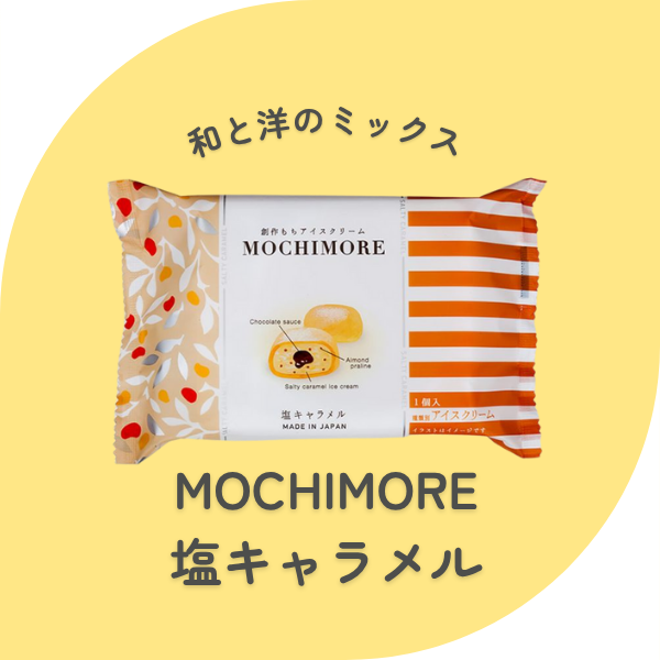 MOCHIMORE塩キャラメル