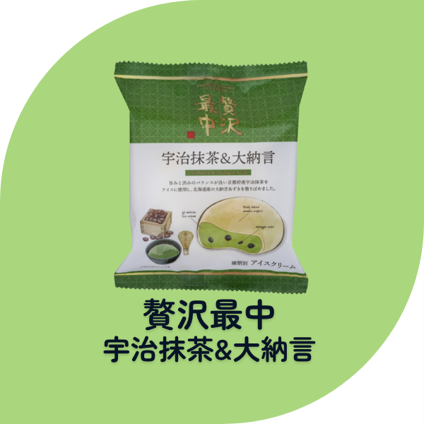 贅沢最中宇治抹茶&大納言