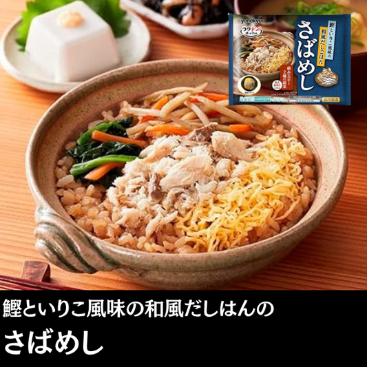 鰹といりこ風味の和風だしごはんのさばめし